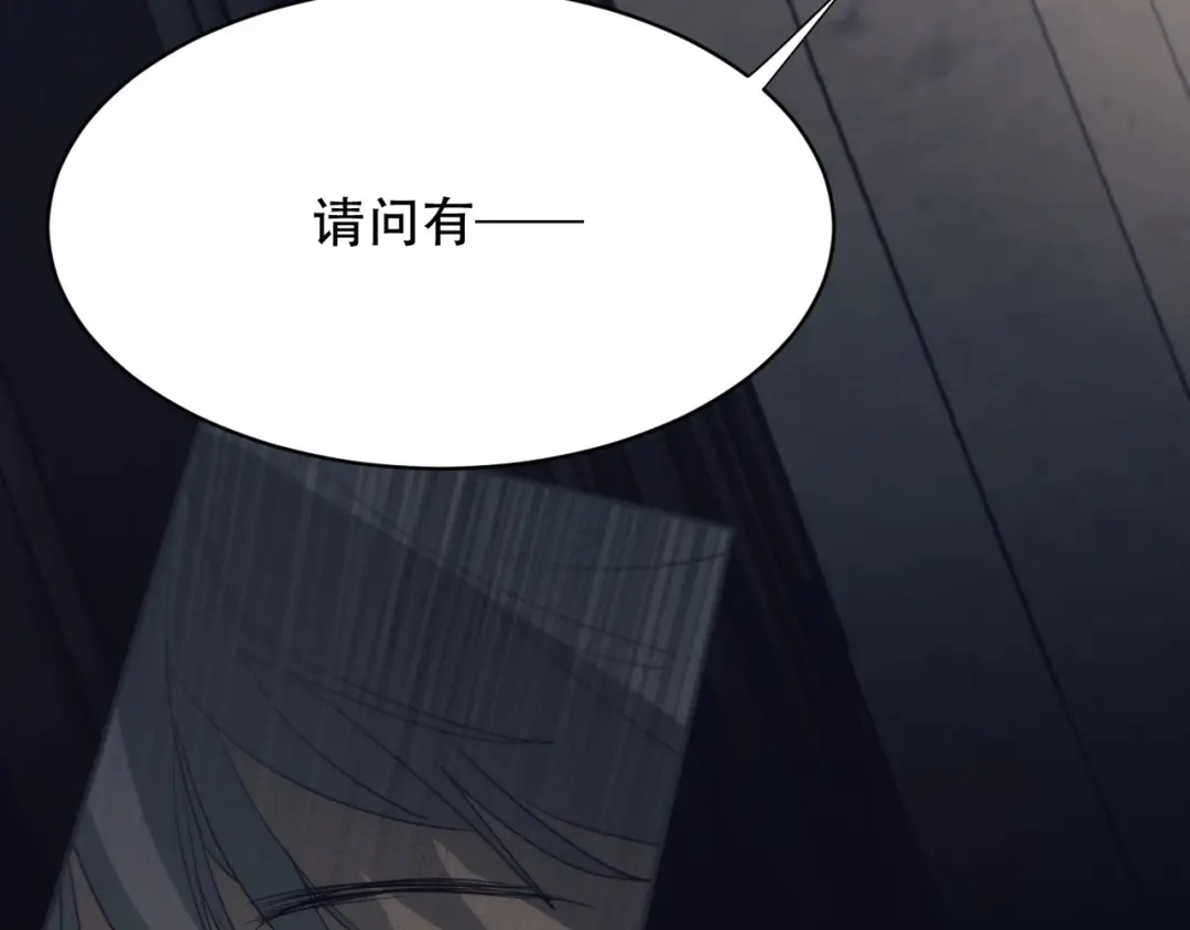 禁锢于月色的你 第10话 哭泣的王子 第82页