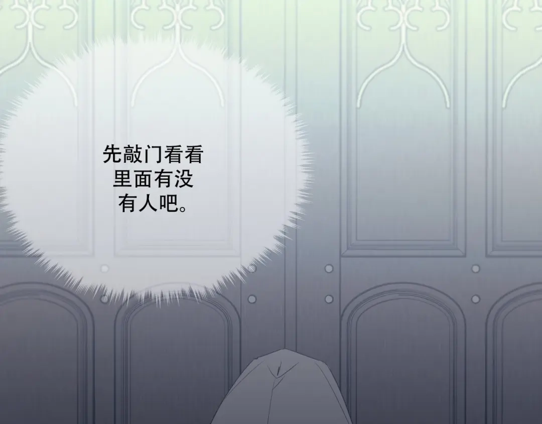 禁锢于月色的你 第10话 哭泣的王子 第79页