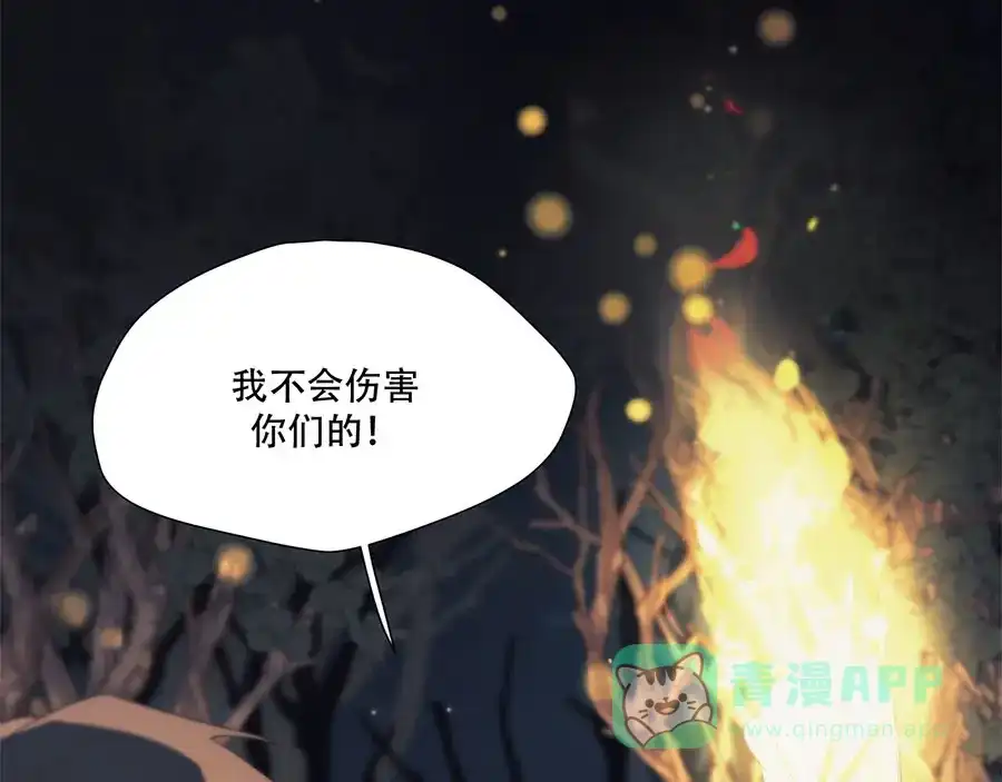 禁锢于月色的你 第10话 哭泣的王子 第31页