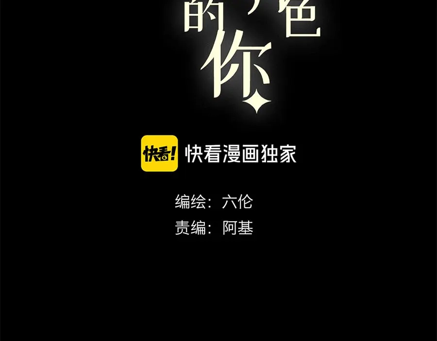 禁锢于月色的你 第10话 哭泣的王子 第10页