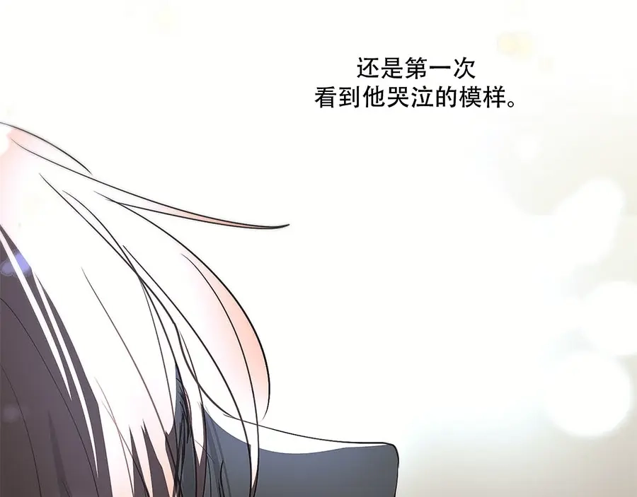 禁锢于月色的你 第10话 哭泣的王子 第23页