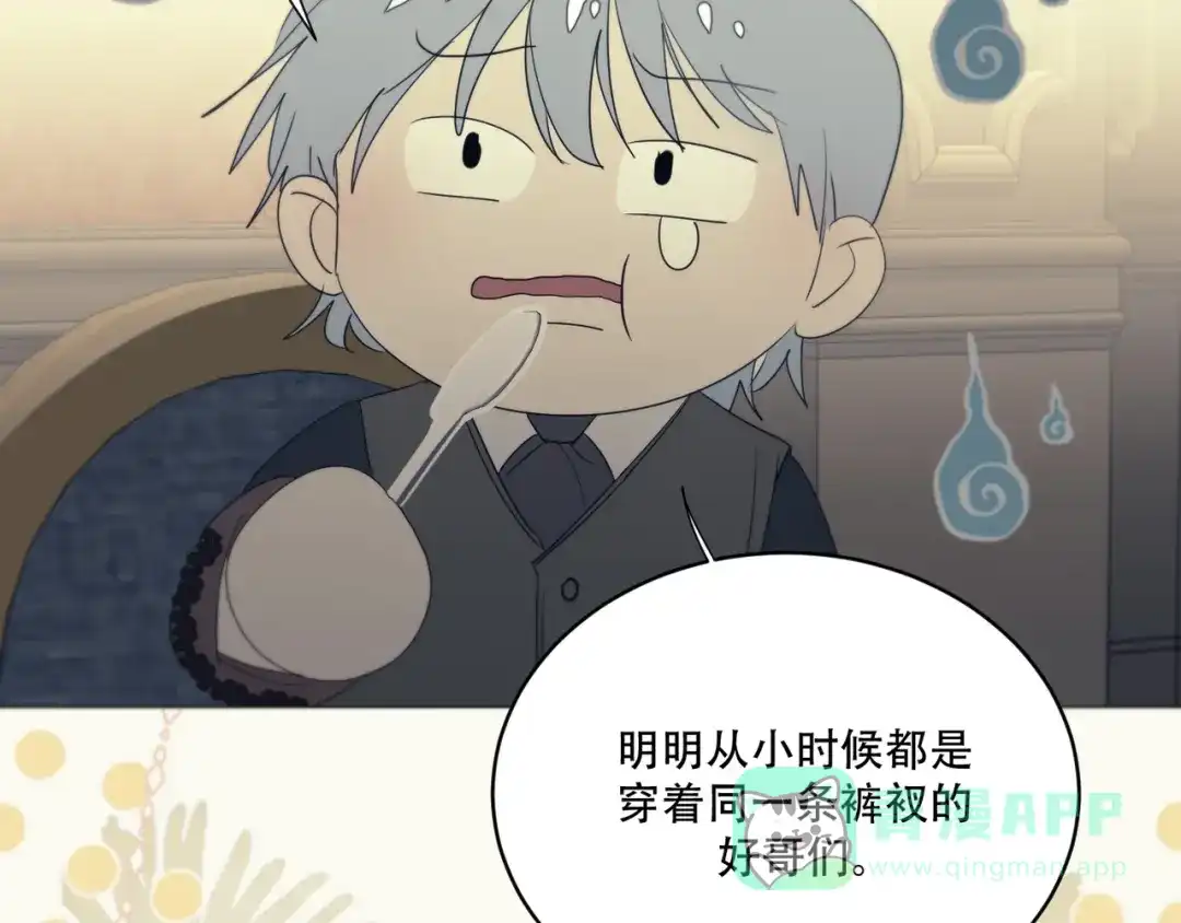 禁锢于月色的你 第11话 陌生人 第26页