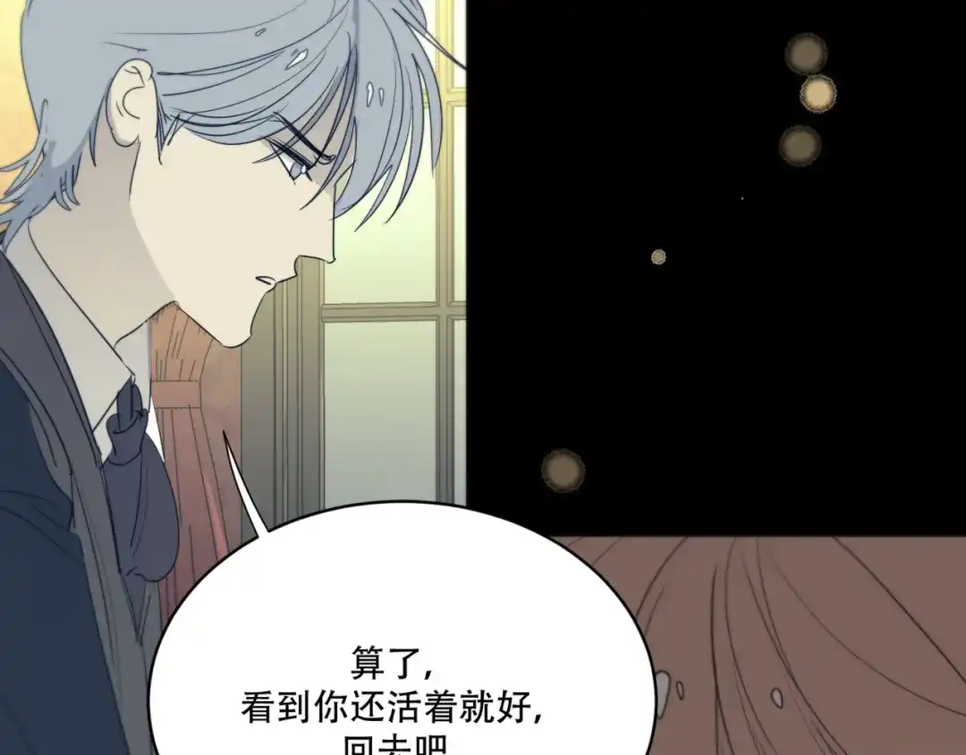 禁锢于月色的你 第11话 陌生人 第58页
