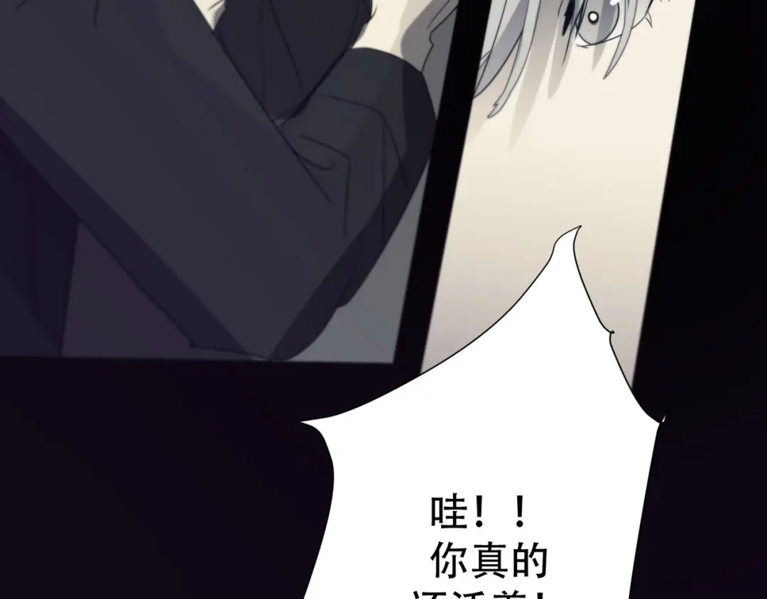 禁锢于月色的你 第11话 陌生人 第8页