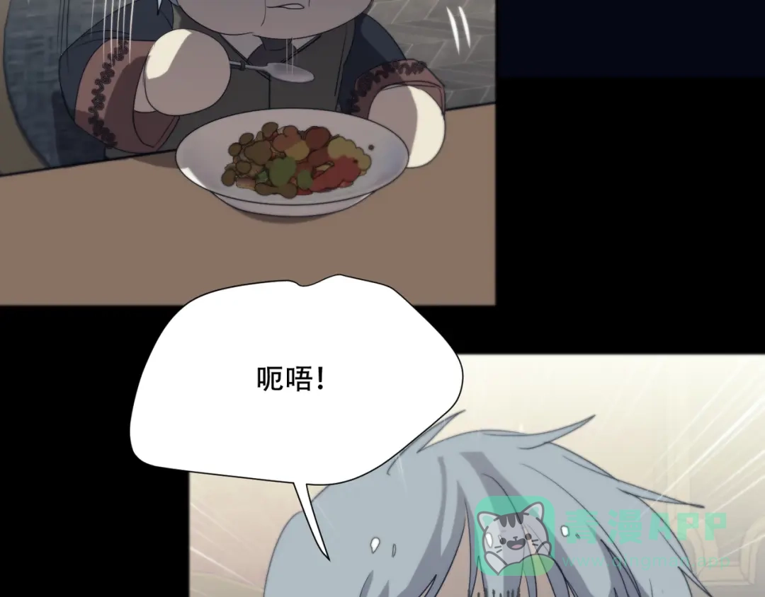 禁锢于月色的你 第11话 陌生人 第31页