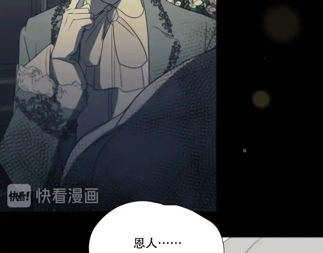禁锢于月色的你 第11话 陌生人 第40页