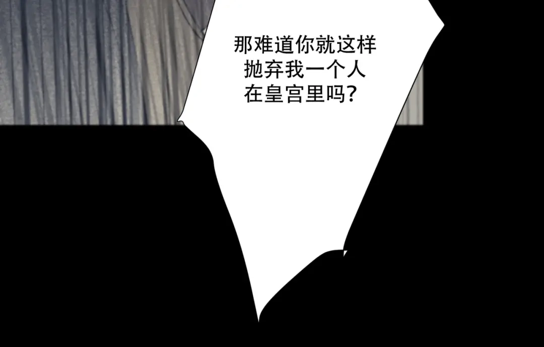 禁锢于月色的你 第11话 陌生人 第62页