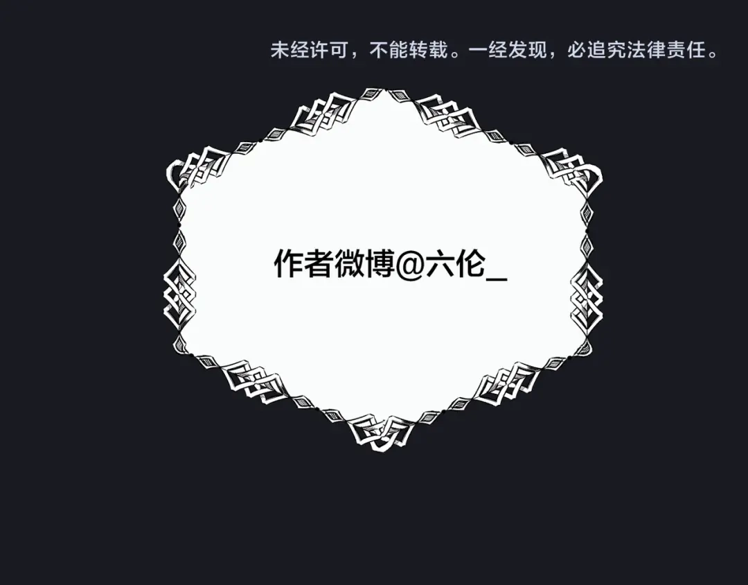 禁锢于月色的你 第11话 陌生人 第80页