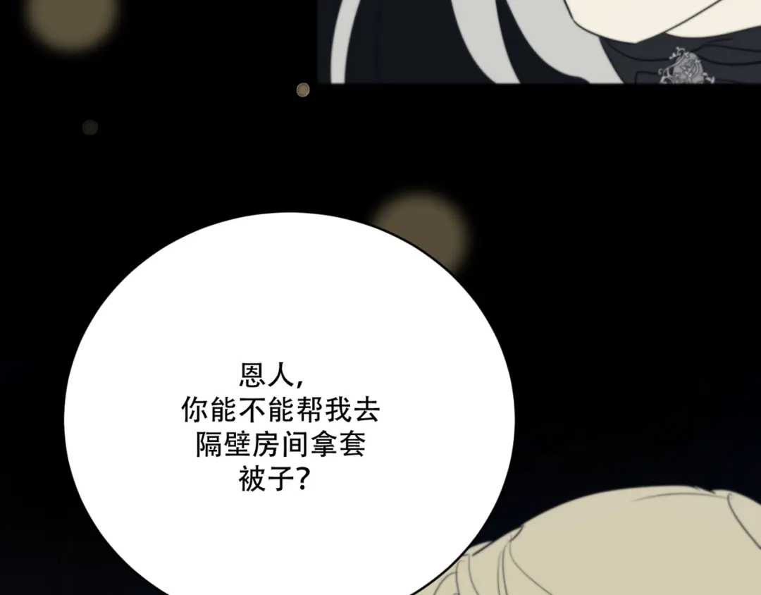 禁锢于月色的你 第11话 陌生人 第42页