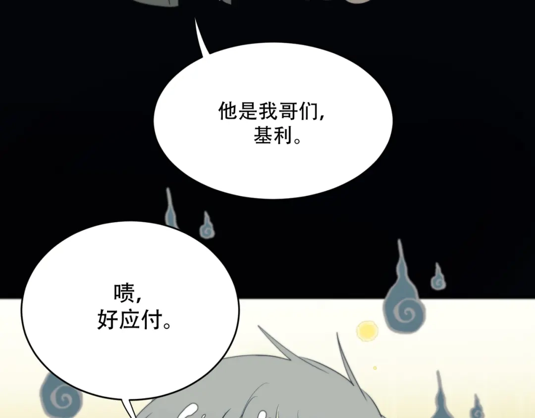 禁锢于月色的你 第11话 陌生人 第25页