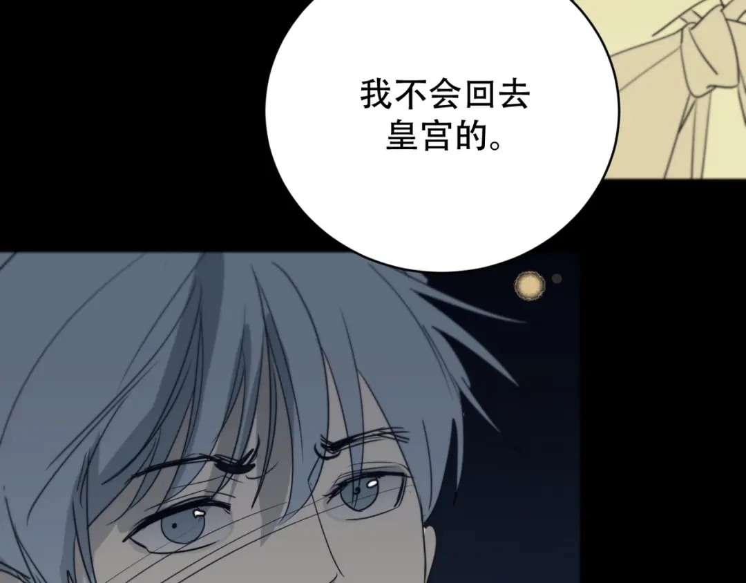 禁锢于月色的你 第11话 陌生人 第60页