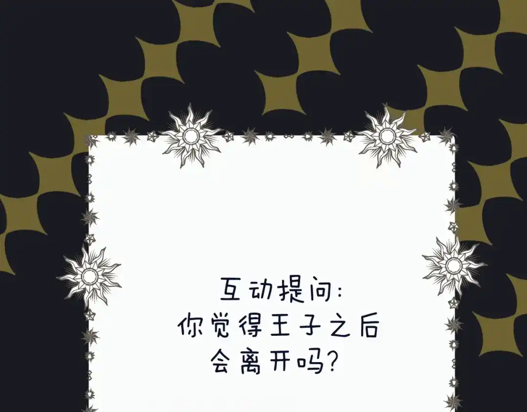 禁锢于月色的你 第11话 陌生人 第78页
