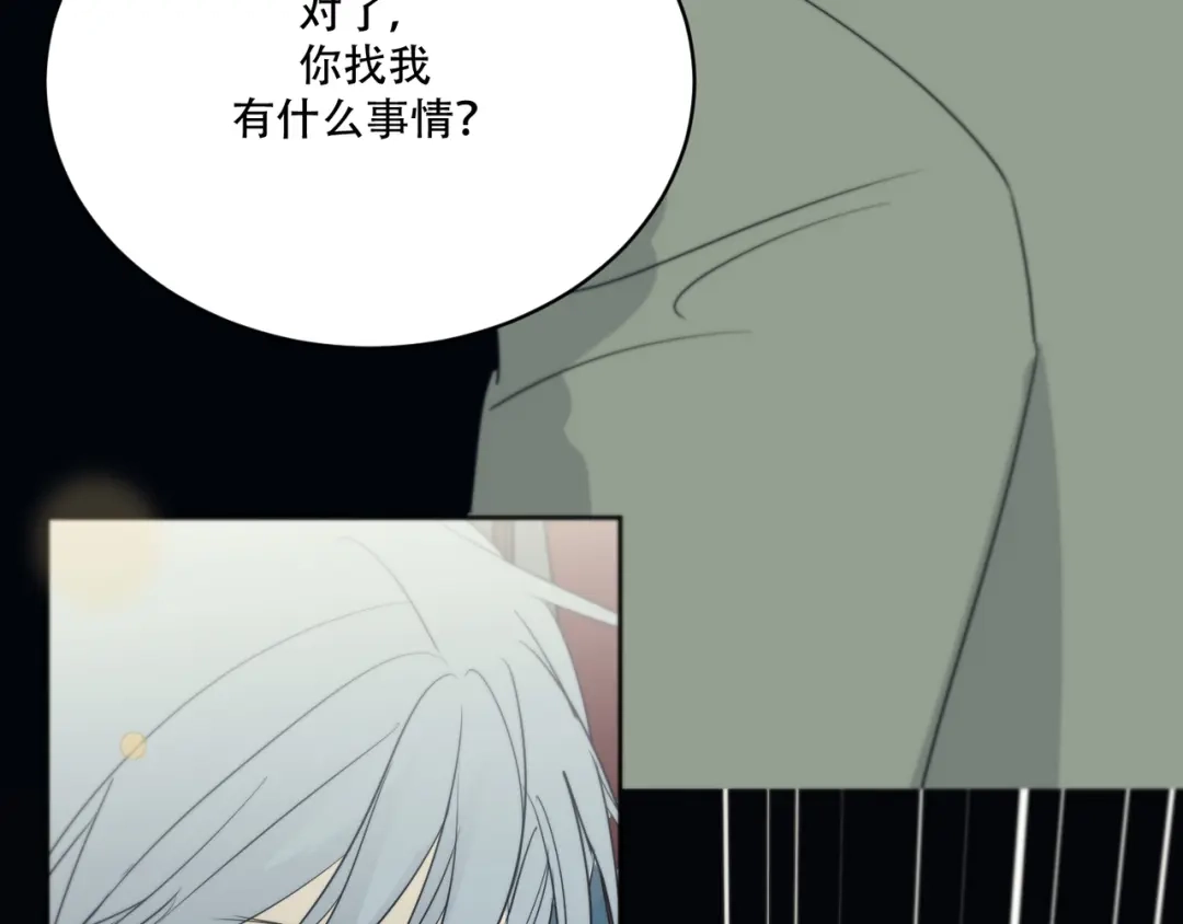 禁锢于月色的你 第11话 陌生人 第50页