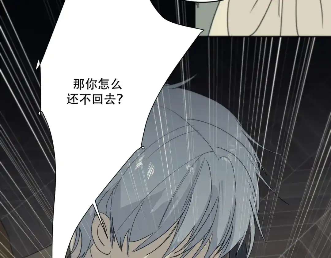 禁锢于月色的你 第11话 陌生人 第53页