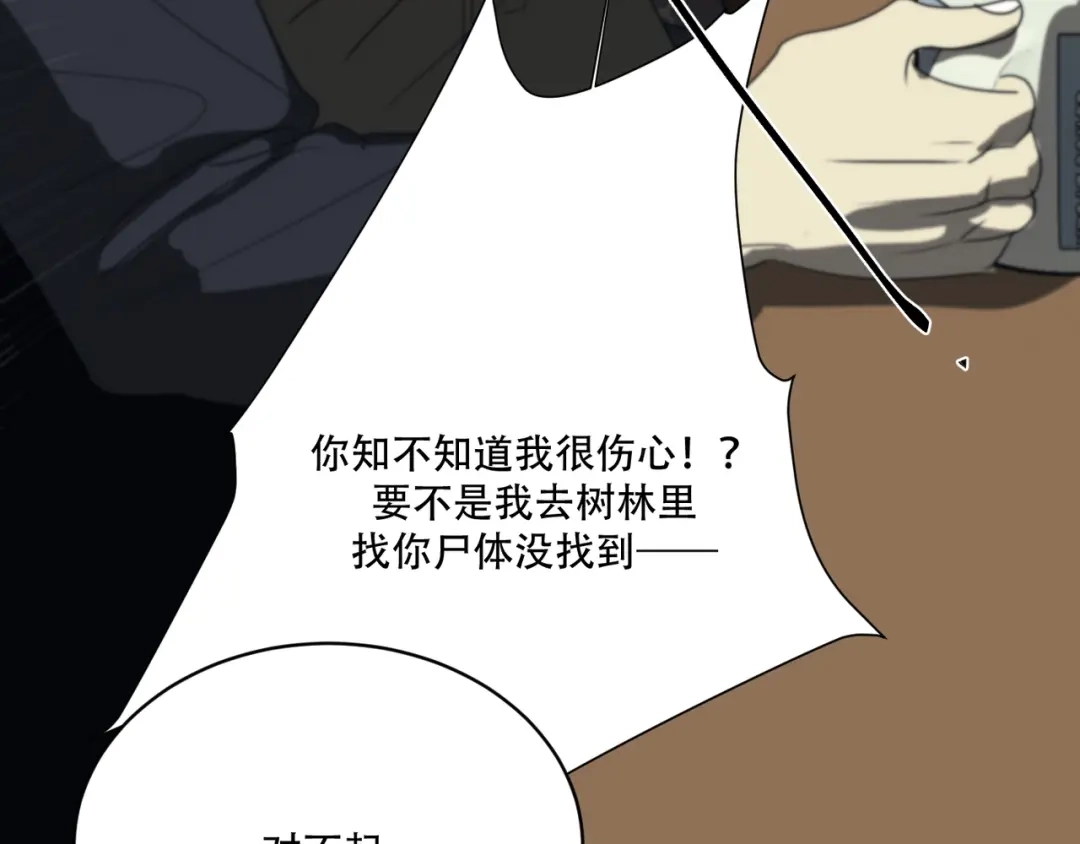禁锢于月色的你 第11话 陌生人 第55页