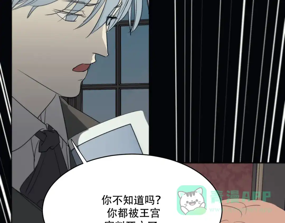 禁锢于月色的你 第11话 陌生人 第51页
