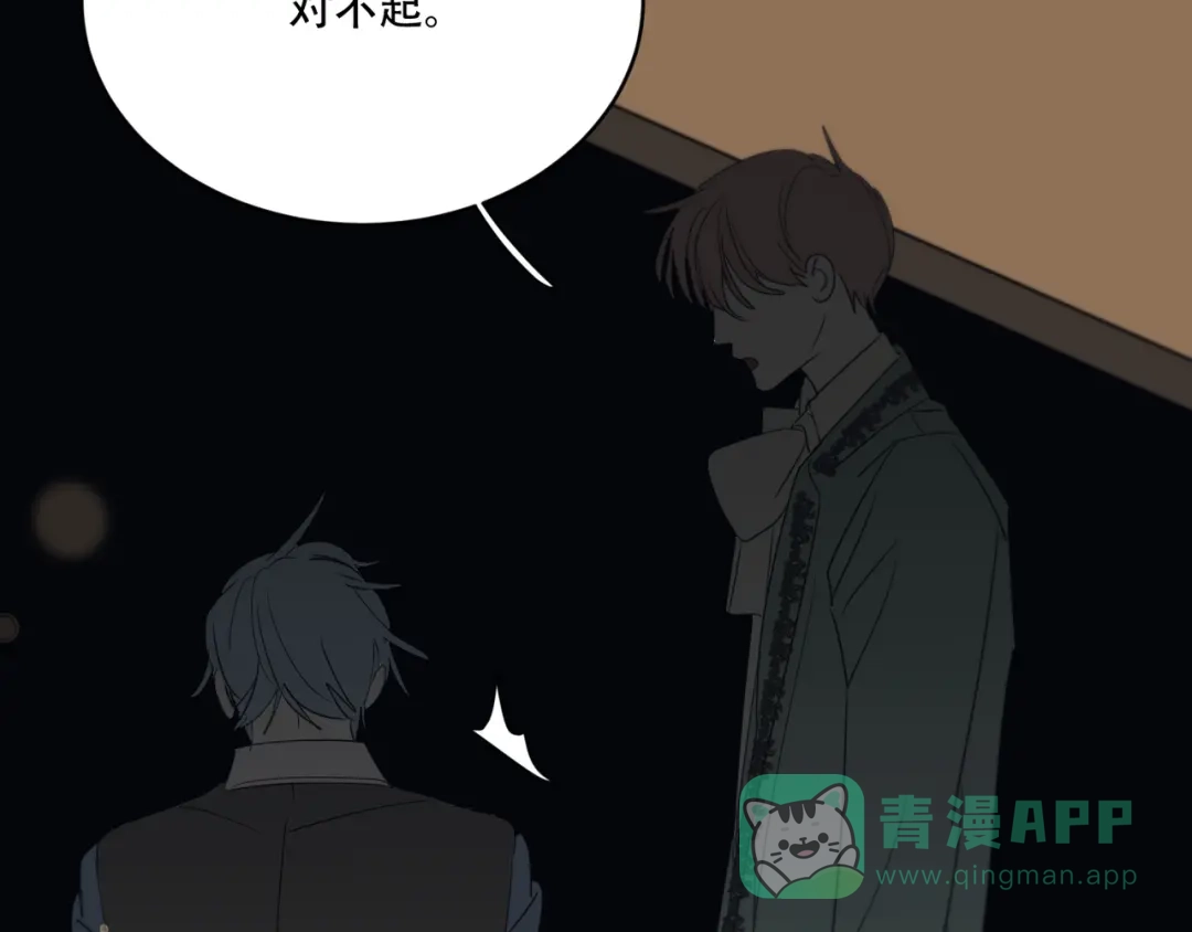 禁锢于月色的你 第11话 陌生人 第56页