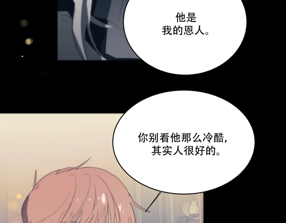禁锢于月色的你 第11话 陌生人 第20页