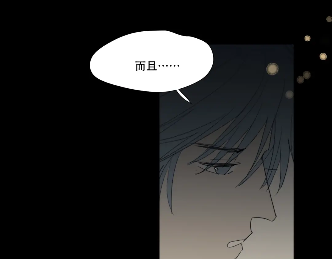 禁锢于月色的你 第11话 陌生人 第63页