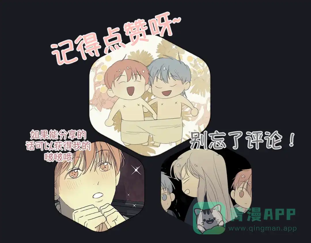 禁锢于月色的你 第11话 陌生人 第81页