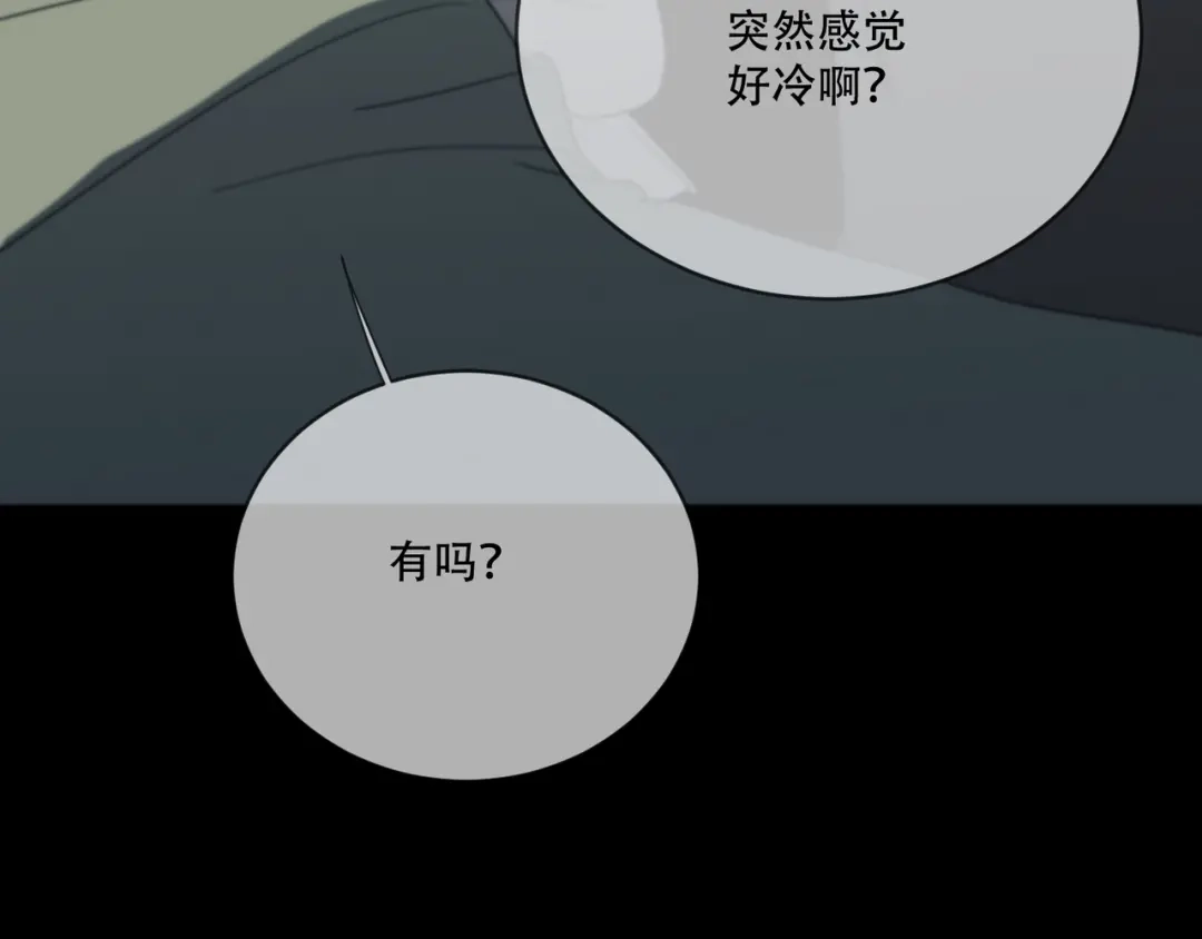 禁锢于月色的你 第11话 陌生人 第74页