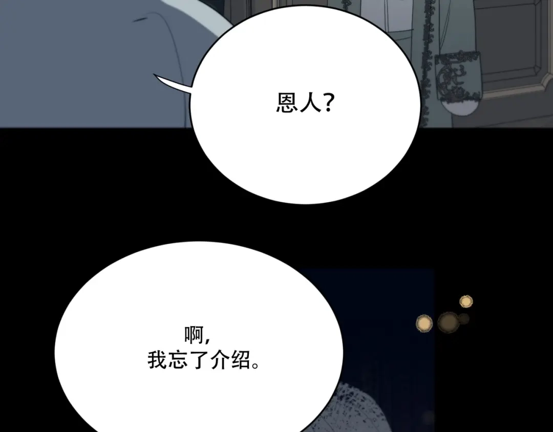 禁锢于月色的你 第11话 陌生人 第18页