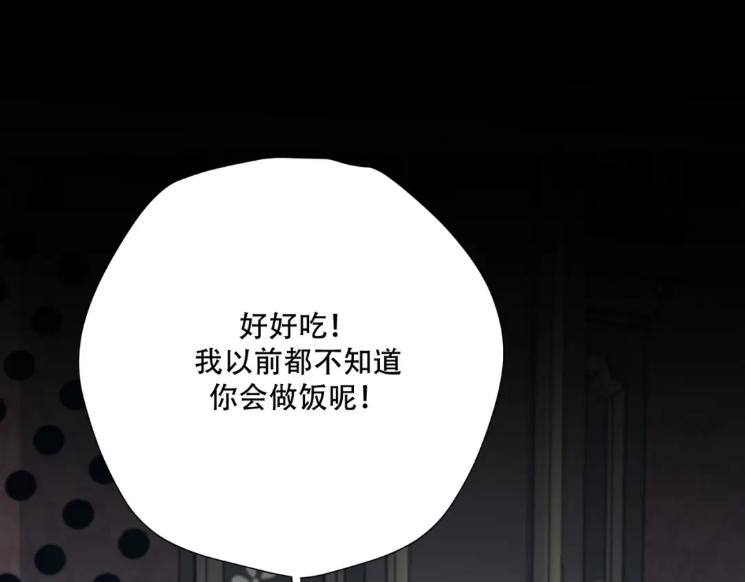 禁锢于月色的你 第11话 陌生人 第14页