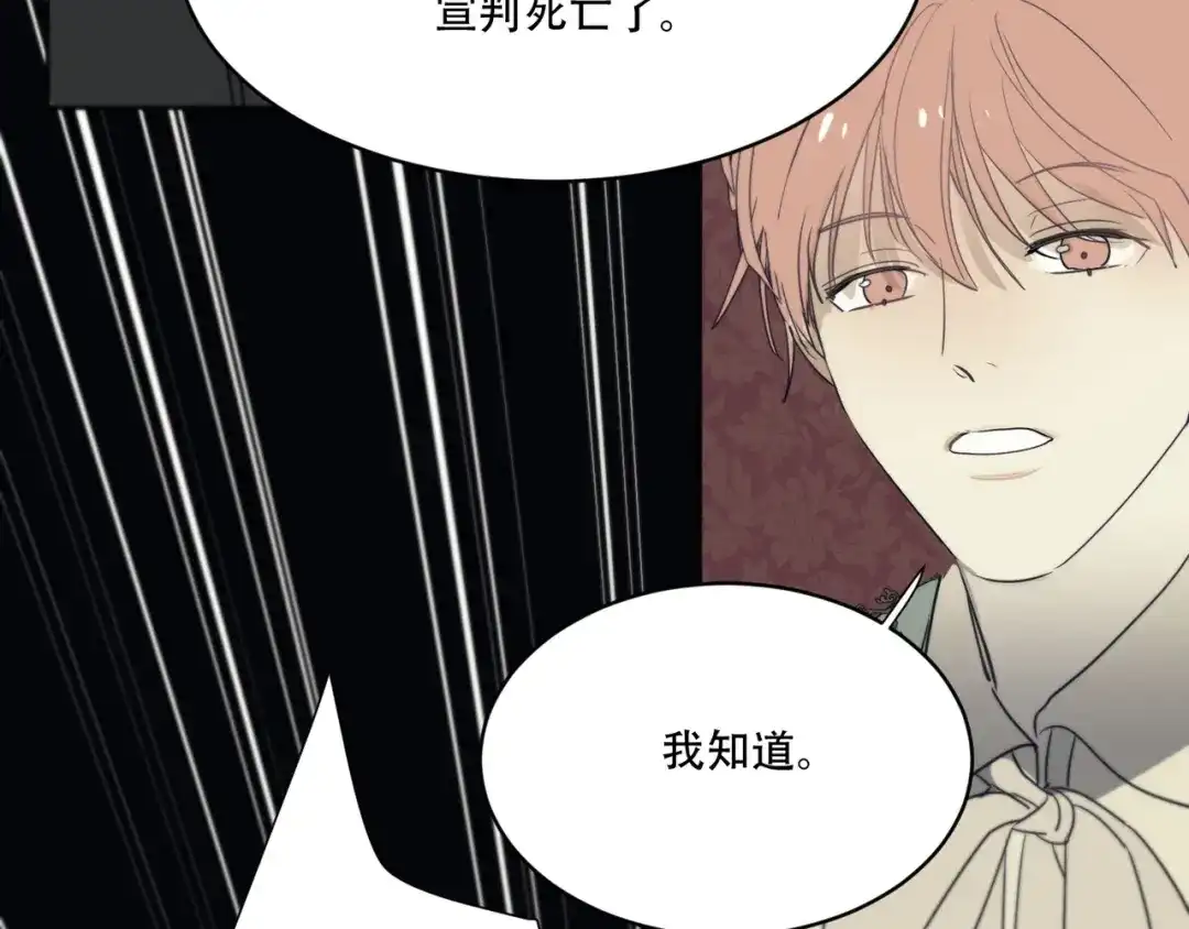 禁锢于月色的你 第11话 陌生人 第52页