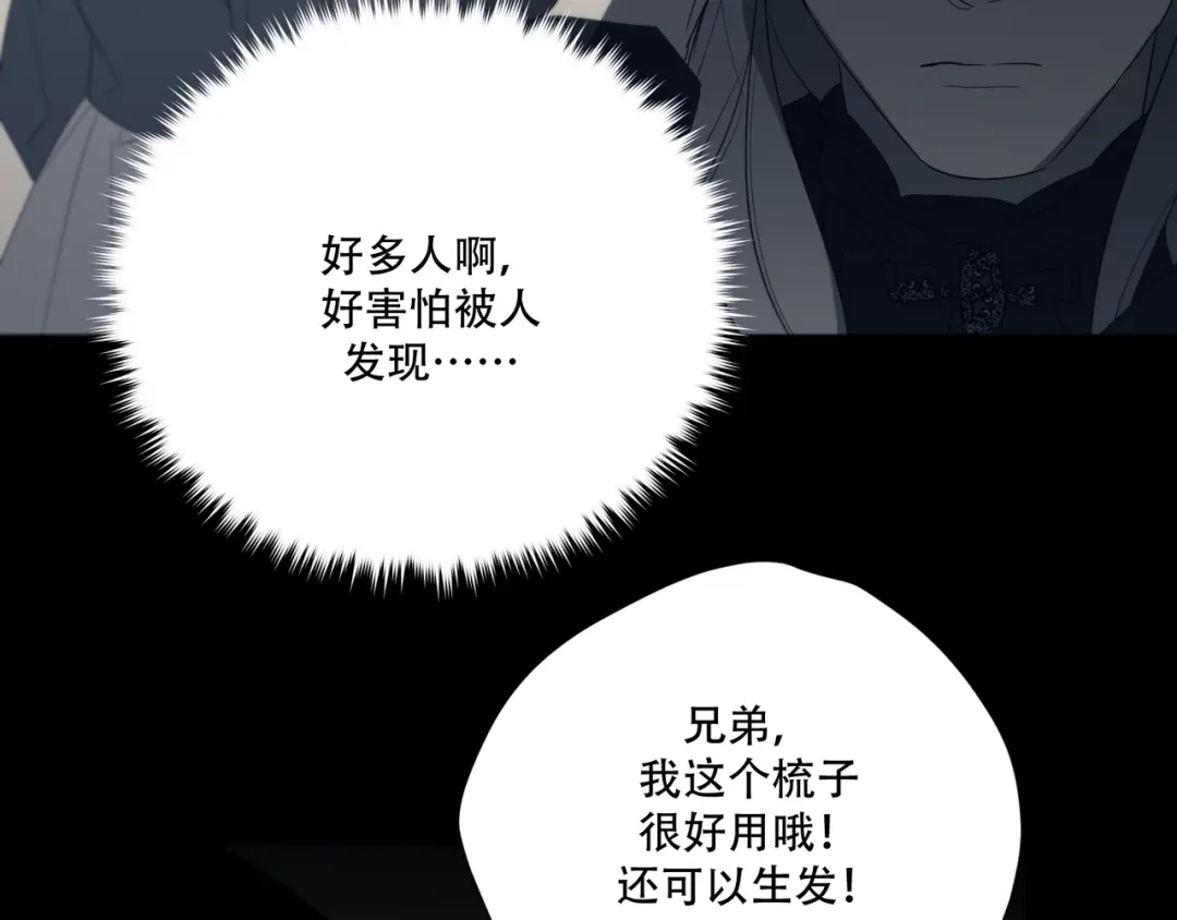 禁锢于月色的你 第12话 想要更近一步 第35页