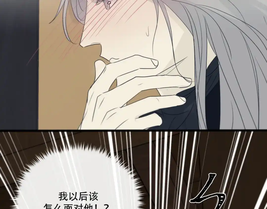禁锢于月色的你 第12话 想要更近一步 第85页