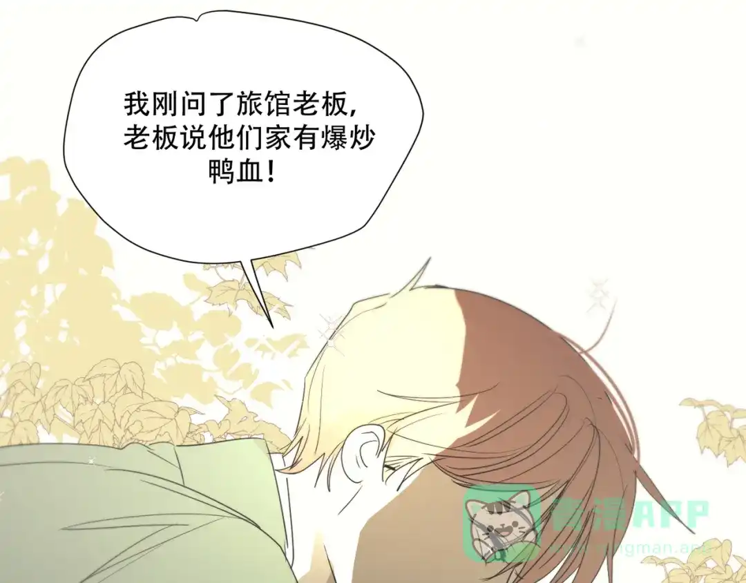 禁锢于月色的你 第12话 想要更近一步 第56页