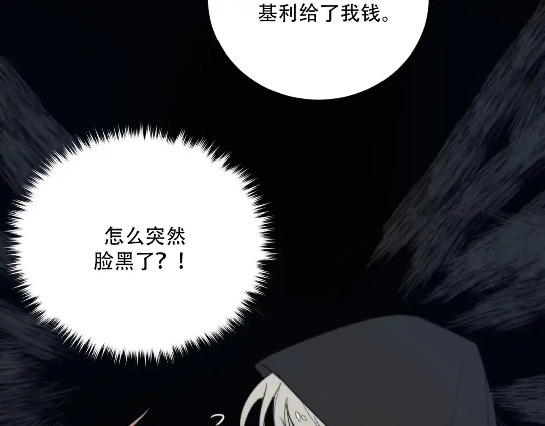 禁锢于月色的你 第12话 想要更近一步 第43页