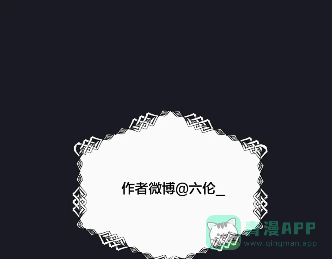 禁锢于月色的你 第12话 想要更近一步 第101页