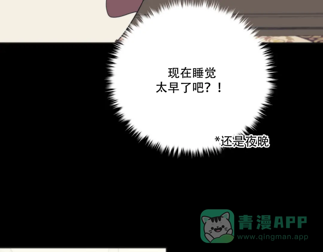 禁锢于月色的你 第12话 想要更近一步 第51页