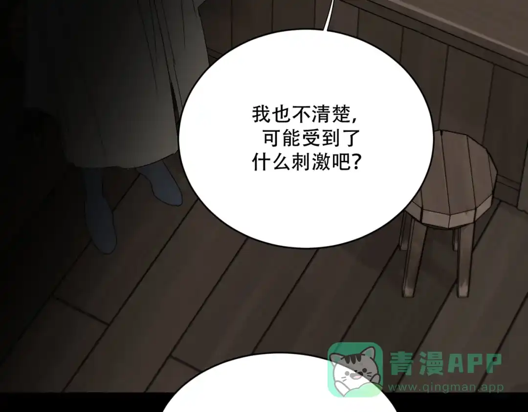 禁锢于月色的你 第12话 想要更近一步 第91页