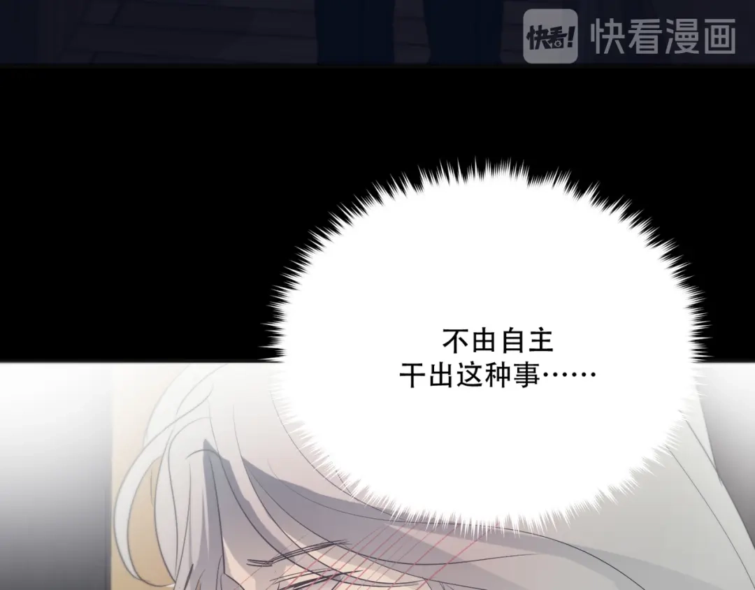 禁锢于月色的你 第12话 想要更近一步 第84页
