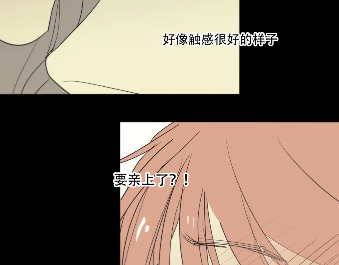 禁锢于月色的你 第12话 想要更近一步 第74页