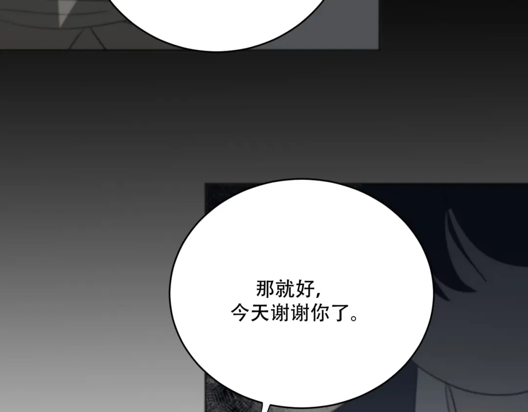 禁锢于月色的你 第12话 想要更近一步 第94页