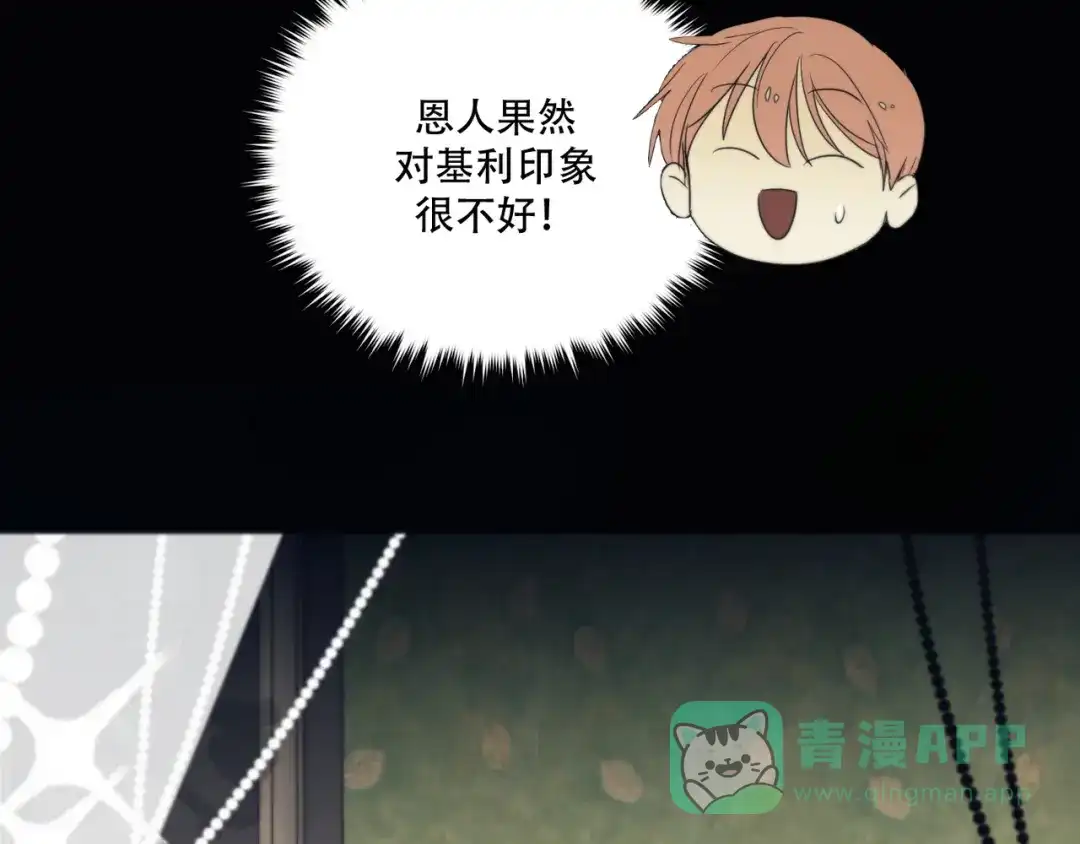 禁锢于月色的你 第12话 想要更近一步 第46页