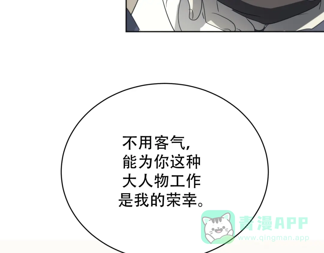 禁锢于月色的你 第12话 想要更近一步 第96页