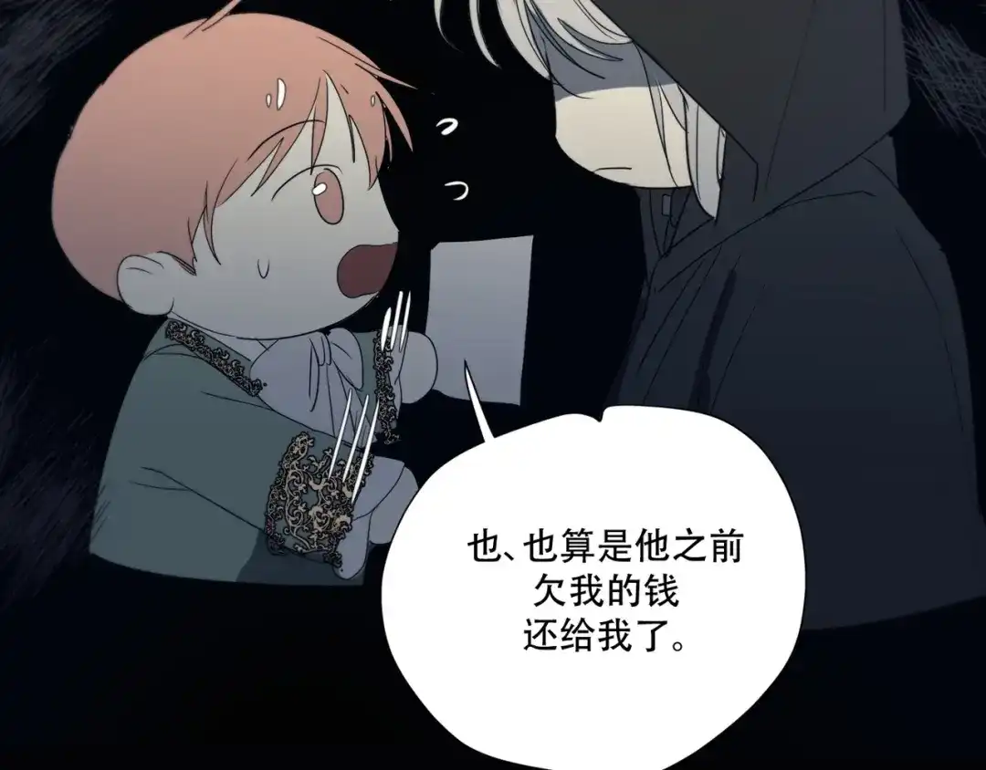 禁锢于月色的你 第12话 想要更近一步 第44页