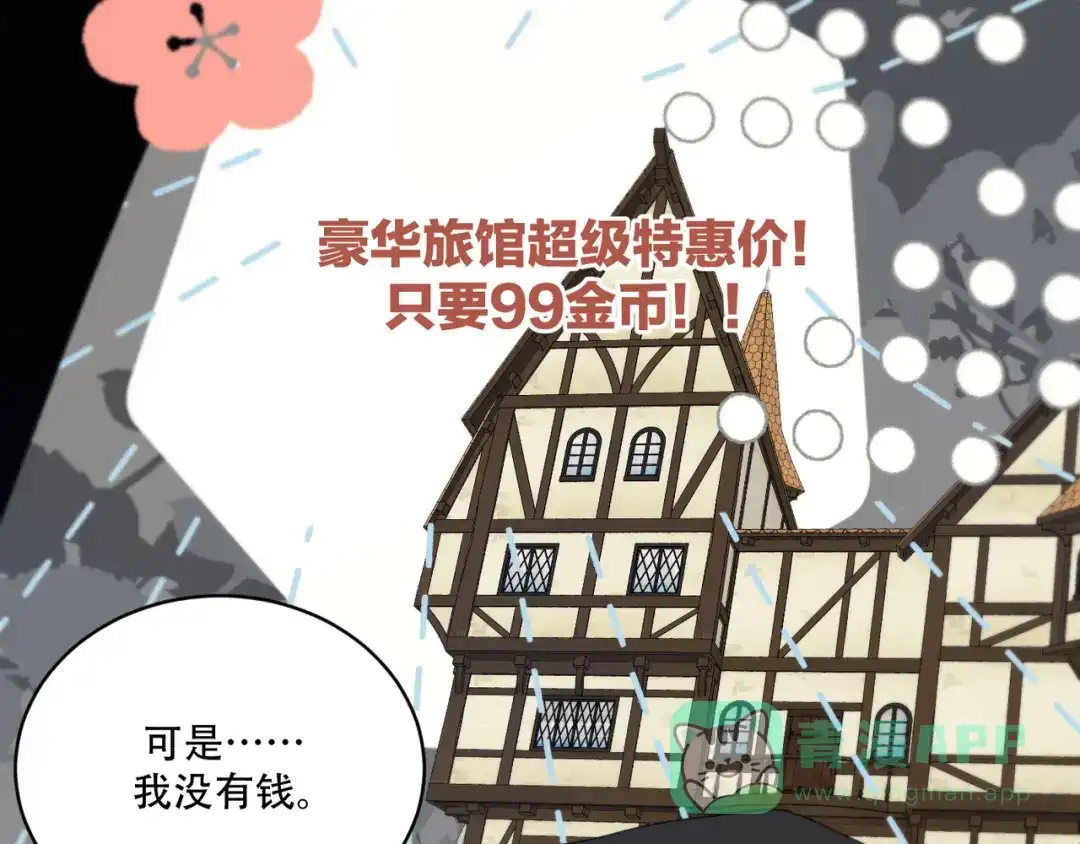 禁锢于月色的你 第12话 想要更近一步 第41页