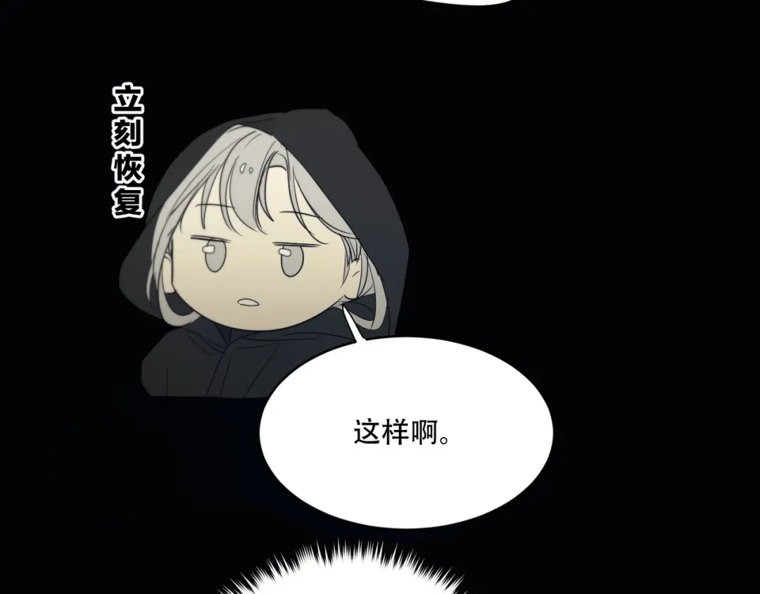 禁锢于月色的你 第12话 想要更近一步 第45页