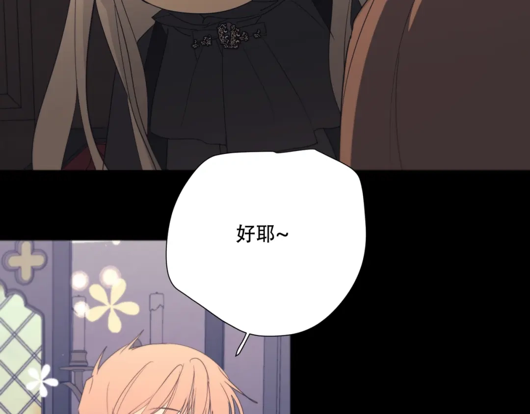 禁锢于月色的你 第12话 想要更近一步 第20页