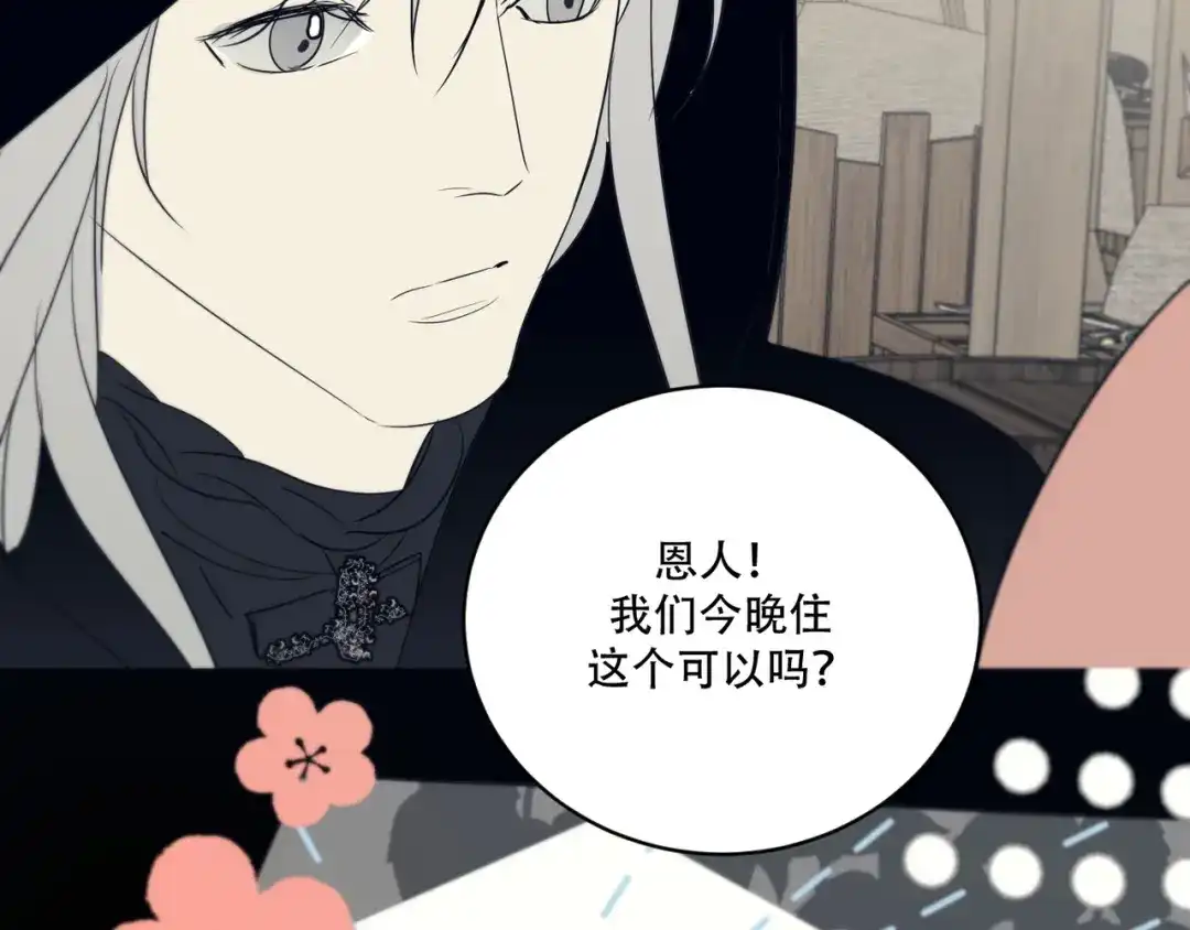 禁锢于月色的你 第12话 想要更近一步 第40页