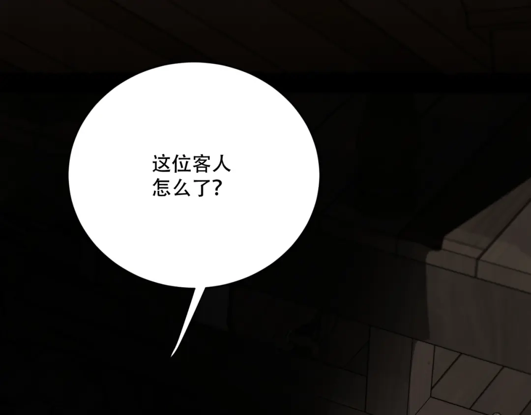 禁锢于月色的你 第12话 想要更近一步 第89页