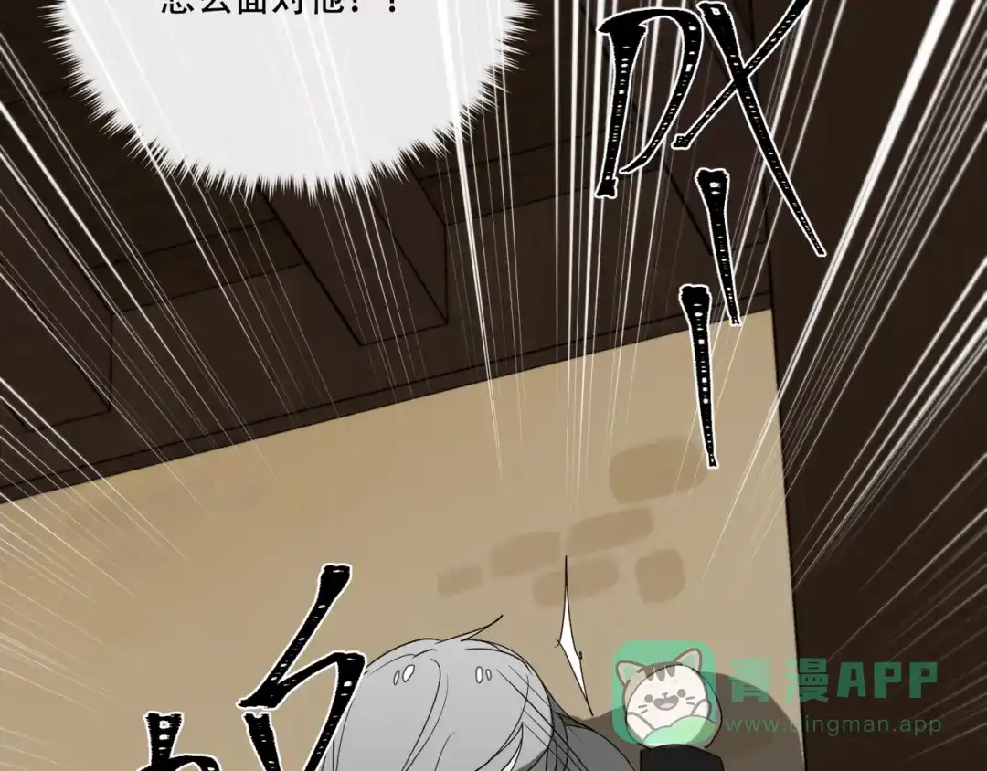 禁锢于月色的你 第12话 想要更近一步 第86页