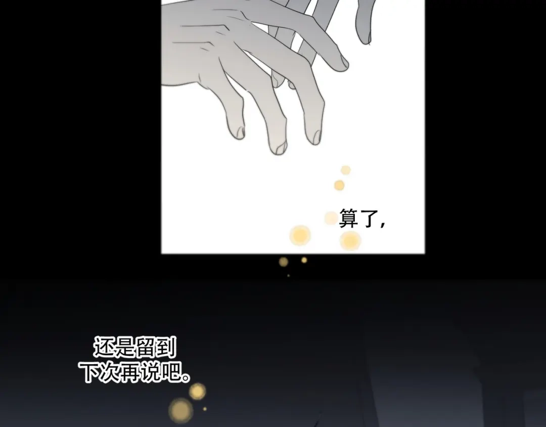 禁锢于月色的你 第12话 想要更近一步 第28页