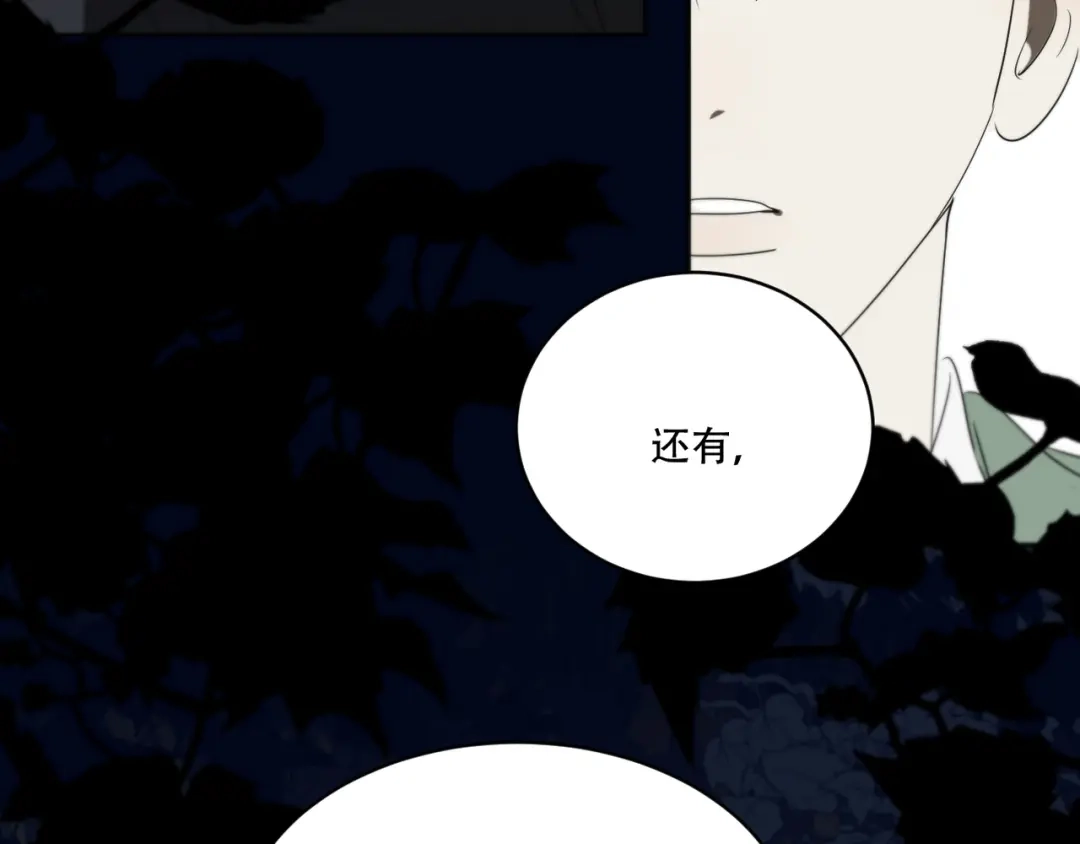 禁锢于月色的你 第12话 想要更近一步 第10页