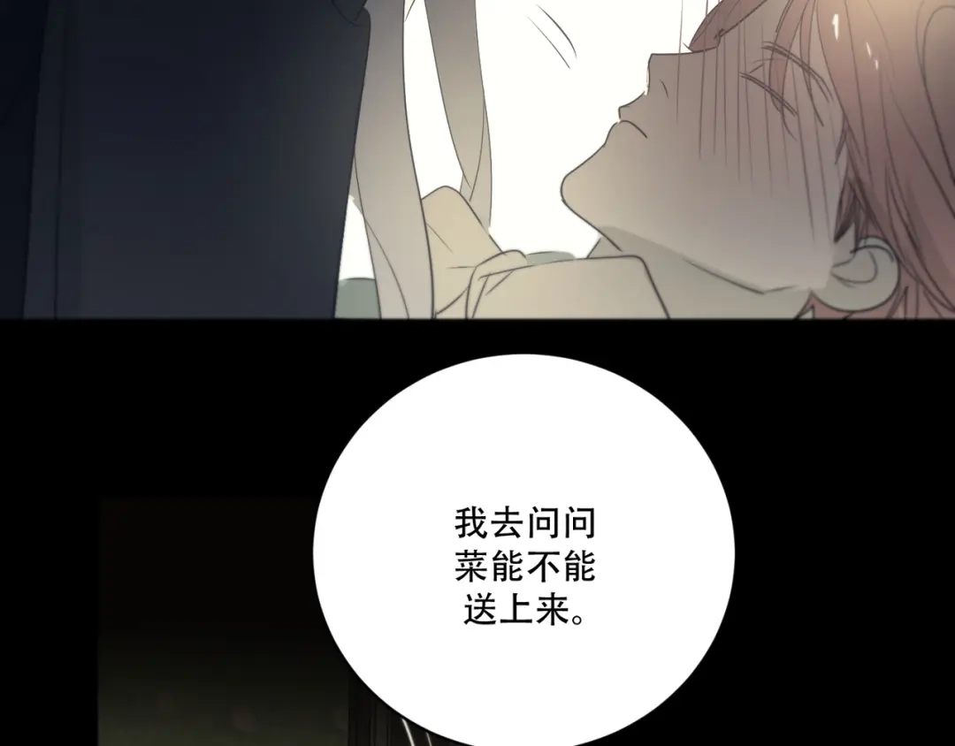 禁锢于月色的你 第12话 想要更近一步 第77页